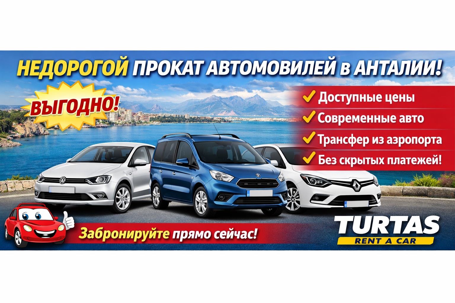 Недорогой прокат автомобилей в Анталии