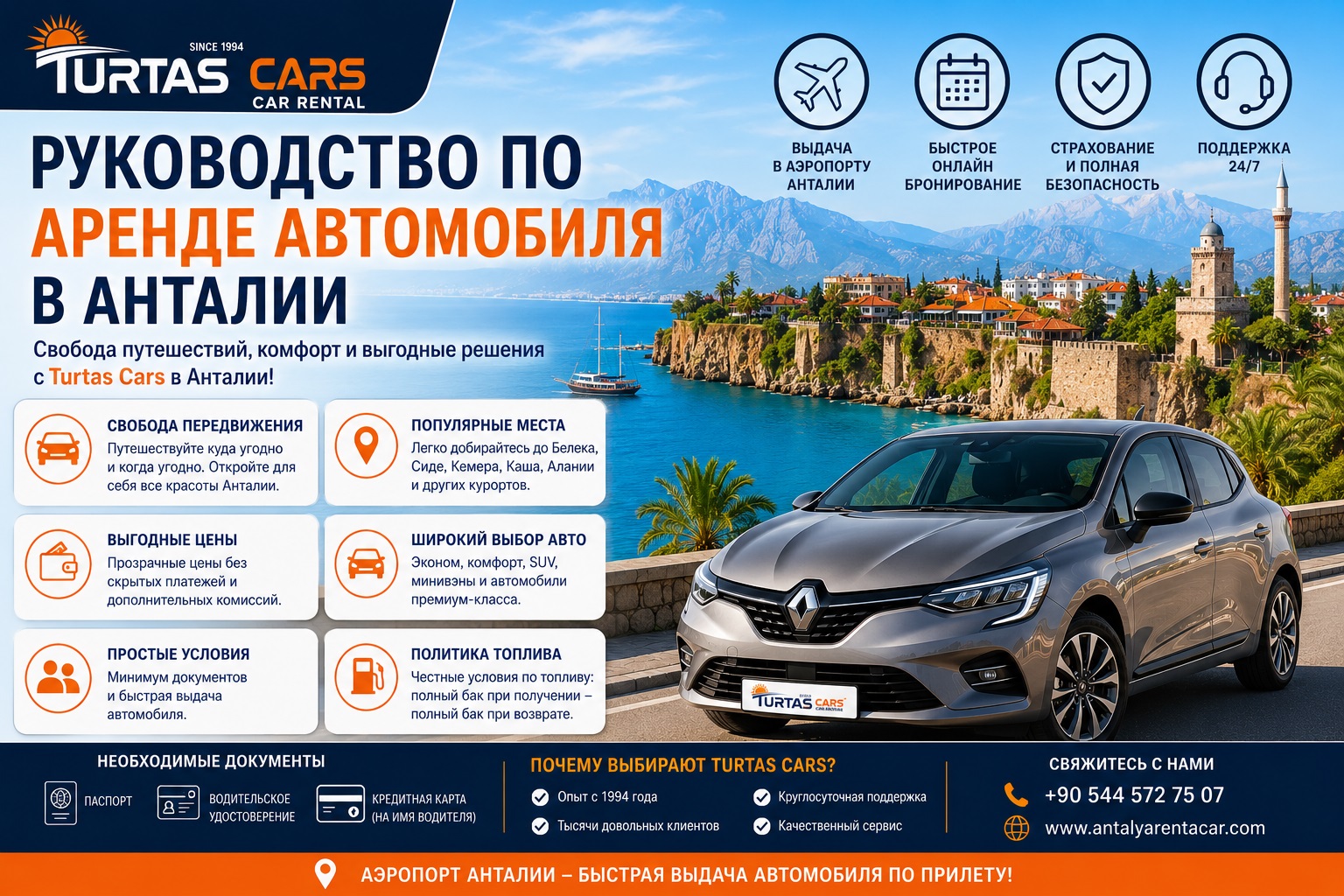Руководство по аренде автомобиля в Анталии